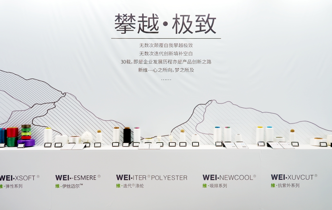 專訪丨中國式創新再發力！揭秘青島新維如何打造迭代?滌綸“生態圈”